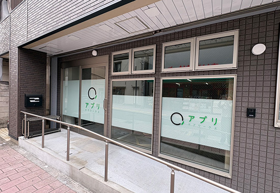 川崎市川崎区 生活介護　アプリケアワークス川崎大師の様子