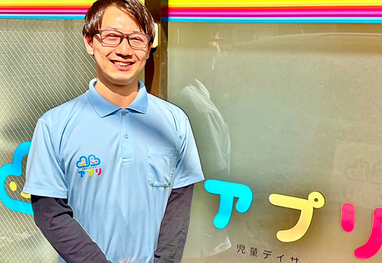 放課後等デイサービスアプリ川崎田島 施設長